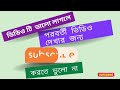 ৮ম শ্রেণির বাংলা পড়ে পাওয়া ১৩ ২১ পৃষ্ঠা ২০২৫ class 8 bangla pore powa page 13 21 new book 2025