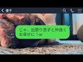 【line】嫁の私を一方的に嫌って帰省の度に大喜びで嫁いびりしてくる姑「みんなで鰻食べましょw他人は肝吸だけね」→我慢の限界の私がクズ姑と縁を切った結果がwww