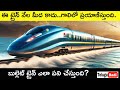 Bullet Train Explained in Telugu | How Super Fast Bullet Train Works | Telugu Badi