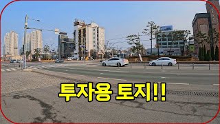 #임광부동산 1272번 충주고속전철역앞 충주최대의 숙박단지접 상가부지 8.88억