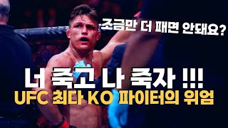 격투기를 위해 태어난 싸움 천재 !! 무려 UFC 최다 KO 기록까지 ㄷㄷ 얼마나 강하길래??