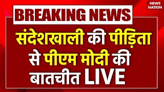 Sandeshkhali News LIVE: PM Modi's conversation with Sandeshkhali victim LIVE | Lok Sabha Elections 2024