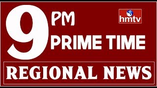 9pm Prime Time News | Regional News | hmtv Telugu News