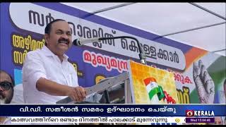 കുട്ടികൾക്ക് ഉച്ചഭക്ഷണം കൊടുക്കാൻ പോലും സർക്കാരിന്റെ കയ്യിൽ പണമില്ല-  പ്രതിപക്ഷ നേതാവ്