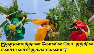 கோவில் கோபுரத்தில் உள்ள கலசத்தின் மர்மங்கள்..#temple #கோவில் #temples #பக்தி #tamil #tamilstories