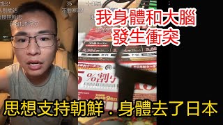 戶晨風-經濟篇 20240722 時間給我拉滿-那邊有回音!什麼手機!全盤否定-私有化-醫保基金能撐多少年-我很愛國-不是日本人-蘇聯就是私有化沒了朝鮮依然很強大-身體和大腦不一致-身體和大腦發生衝突