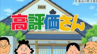 サザエさんED逆再生