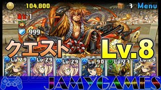 【パズドラ】 2018年6月 チャレンジダンジョン Lv.8 ソニア＝クレアPT