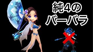 【ワールドアリーナ】純4のバーバラ（水ライダー）使ってワリーナで速度パやってみた　（文姫）【サマナーズウォー】