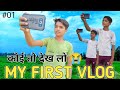 MY FIRST VLOG || Please support || Akash Thakur Vlogger