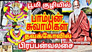 Pamban பாம்பன் சுவாமிகளுக்கு முருகன் காட்சி கொடுத்த புண்ணிய பூமி கோவில்,பிரப்பன்வலசை, இராமநாதபுரம்.