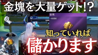 金塊を大量ゲット！？知っていれば儲かります！【アース：リバイバル】@yoshisangame