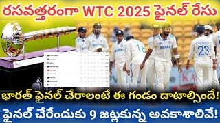 WTC 2025 ఫైనల్ చేరేందుకు 9 జట్లకు ఉన్న అవకాశాలివే! || ICC World Test Championship 2023/25 Final Race