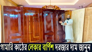 গামারি কাঠের দরজার দাম । Wooden Door Price in BD 2024 । Gamari Wood Door Price in Bangladesh