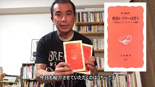 【福山市立大学附属図書館】図書紹介-弘田-悪役レスラーは笑う