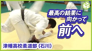 強豪 津幡高校柔道部 相次ぐ大会の中止に揺れ動く感情 それでも前へ進み続ける「最後は笑顔で終われたらいい」【「夢」の先へ】津幡高校(石川)