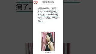 帅哥讲笑话段子:只能头疼(成人)|爆笑|笑话|学习中文|听书|有声书|段子|有声读物|搞笑|学中文|听故事|普通话|沉浸式学习|情景式学习|沉浸式学习中文|有声小说|爆笑解压|放松治愈|消除烦恼