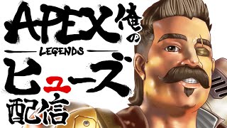 【Apex】参加型 初見さん歓迎！ゴールド帯に戻った男の配信。プラチナ帯待ってろ編。