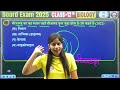 up board class 12 biology one shot revision 3 march 12th biology viral paper 2025 by swabhi mam