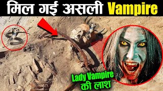 अब कहा जाओगे बचके इससे ream vampire found in poland! earth adventure in hindi! story