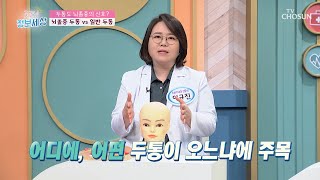 놓치기 쉬운 뇌졸중의 경고는 바로 두통! TV CHOSUN 220713 방송 | [굿모닝 정보세상] 656회 | TV조선