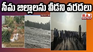 LIVE : సీమ జిల్లాలను వీడని వరదలు ​| Burning Issue | Raj News Telugu