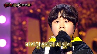 [복면가왕] '캐럴송'의 정체는 아역 배우 김준!, MBC 250112 방송