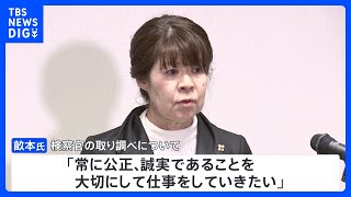 新検事総長・畝本直美氏が就任会見「国民の信頼自覚し、常に公正誠実に」“女性初”の肩書きに「性別にかかわらず職務全う」意気込み語る｜TBS NEWS DIG