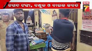 ସାଲେପୁର ପୋଲିସ କବଜାରେ ୨ ଲୁଟେରା | Salepur Police captured 2 lootera