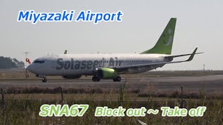 Solaseed Air  67便  【宮崎空港 2024.03.16】