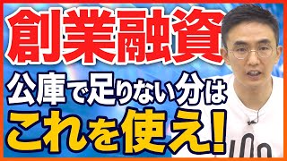 【最新の資金調達】支配権を失わないベンチャーデットを使いこなせ!【融資相談室】