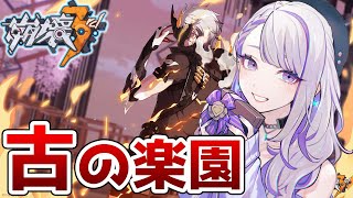 【#崩壊3rd】艦長レベル59！古の楽園 #02【朔夜トバリ/ Japan Vtuber/Honkai impact 3rd】