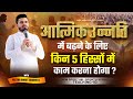 आत्मिक उन्नति में बढ़ने के लिए किन 5 हिस्सों में काम करना होगा ? Spiritual Growth Teaching - 10