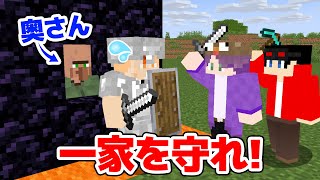 【マインクラフト😜】家と装備を強化して奥さんを守れ！「大黒柱pvp」【マイクラ実況】