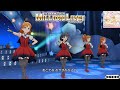 【ミリシタMVシアター】Good-Sleep, Baby♡ (矢吹可奈,中谷育,高槻やよい,大神環) マイディアヴァンパイア