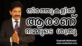 നിരത്തുകളിൽ ആരാണ് നമ്മുടെ ശത്രു ...?| Motivational Speech by Gopinath Muthukad...