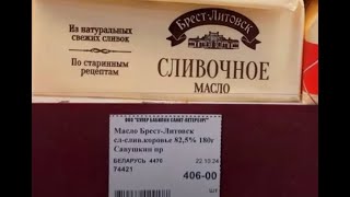 Ситуация со сливочным маслом на 01.11.24 г. Клинцы, Брянская область, РФ