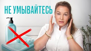 Как ПРАВИЛЬНО умываться