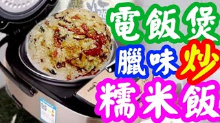 Glutinous rice (by rice cooker)