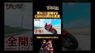 【CBR600RR】極上性能と激ヤバ特性が混在する超特殊バイク【HONDA(ホンダ)2024年式！新型】