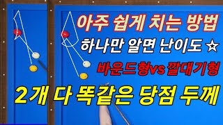 기술샷12)한번 해보세요 난이도 1 이것만 알면 150점도 가능해요