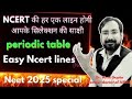 Periodic Table ncert  Easy NCERT lines | chemistry live class | Neet 2025 | Neet 2026 inorganic chem