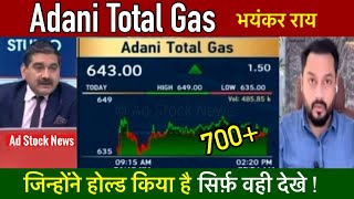 ADANI Total Gas Latest news,Buy or not ? Adani total gas share latest news today