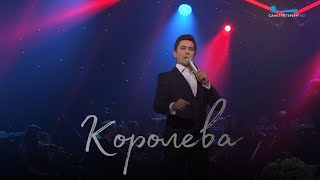 Григорий Чернецов - Королева