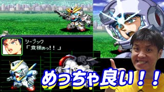 【スーパーロボット大戦α】F91強いがな！！サラっとあの機体も！！　＃２０