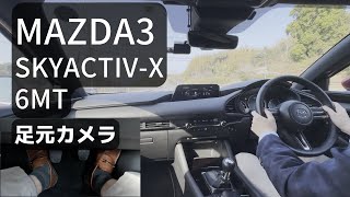 【MT車】MAZDA3（マツダ３）2.0X 6速MT 普段の運転風景の車載動画