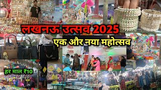 Lucknow Utsav Mela 2025| har Saman 10 rs se start|Sabse Sasta Saman hai yahan