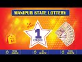 MANIPUR LOTTERY LIVE 5PM 22/11/2024 | MANIPUR LOTTERY LIVE 5PM | MANIPUR LOTTERY LIVE