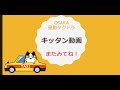 道を間違えた時はどうしたらいいん？【大阪昼勤タクドラ】キッタン動画