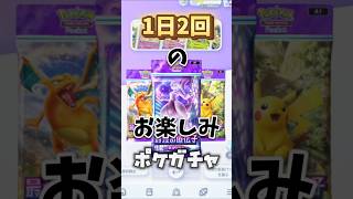 【ポケポケ-Pokemon TCG Pocket-】神引⁉️毎日18時ポケガチャ開封の儀‼️1日2回のお楽しみ #ポケモン #Pokemon #ポケポケ #みにーちゃんねる #開封 #ミュウツー